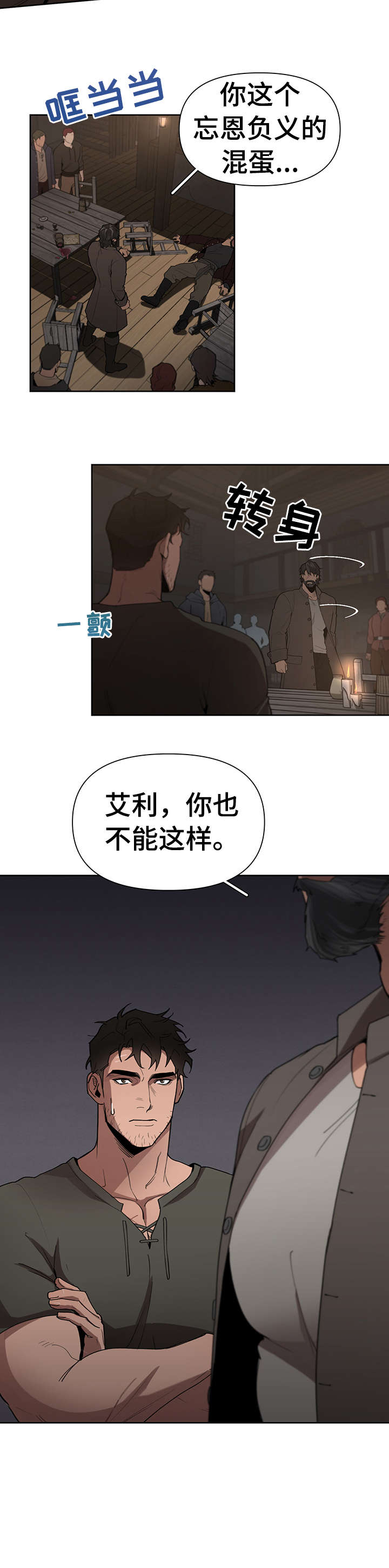 《大公子的玩物》漫画最新章节第18章：争吵免费下拉式在线观看章节第【3】张图片