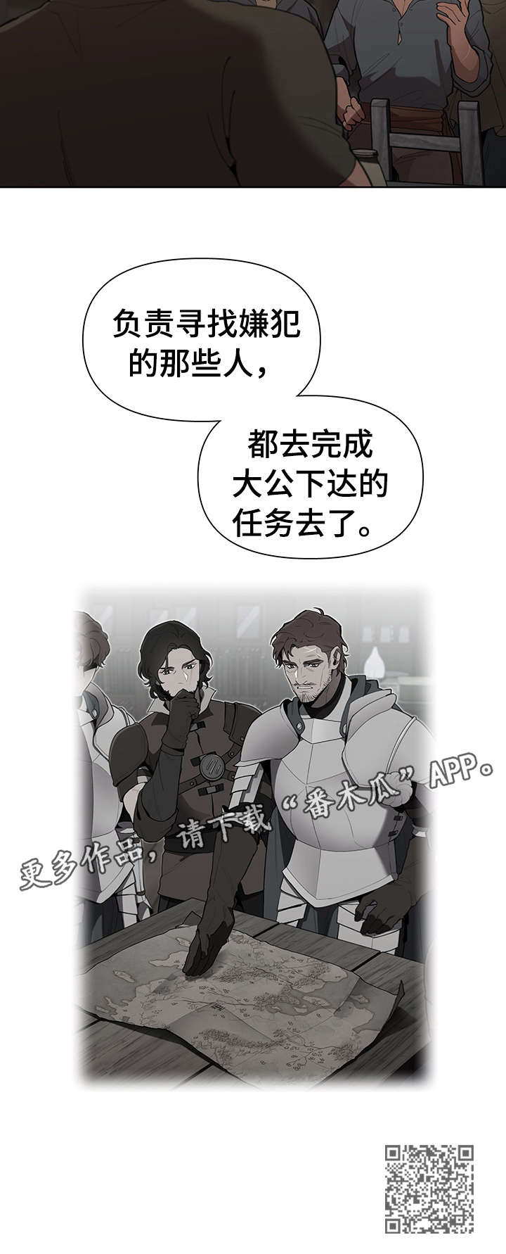 《大公子的玩物》漫画最新章节第18章：争吵免费下拉式在线观看章节第【1】张图片