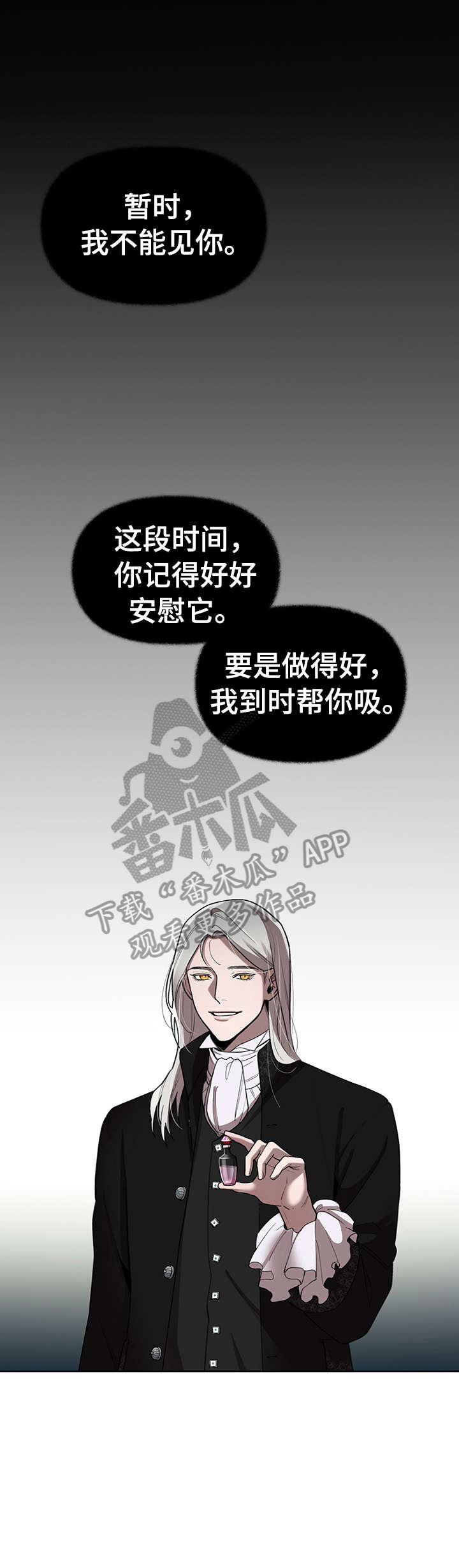 《大公子的玩物》漫画最新章节第18章：争吵免费下拉式在线观看章节第【17】张图片