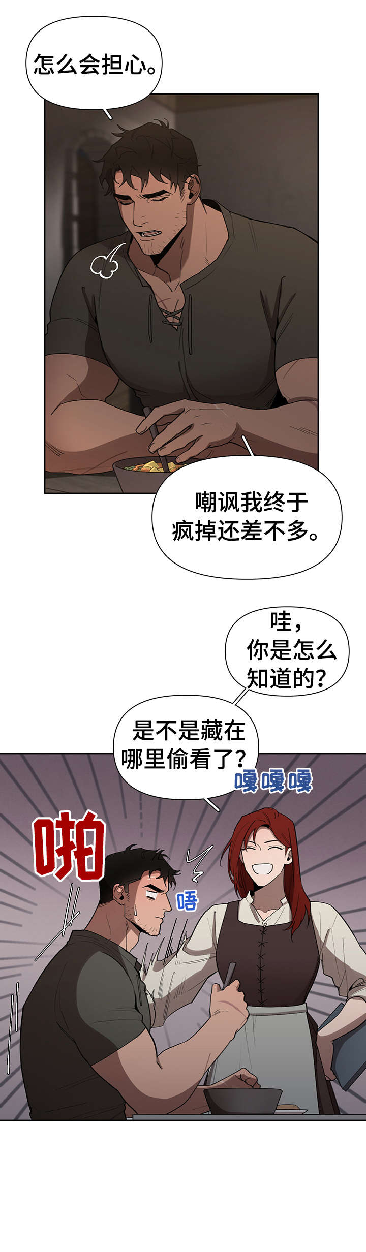 《大公子的玩物》漫画最新章节第18章：争吵免费下拉式在线观看章节第【9】张图片