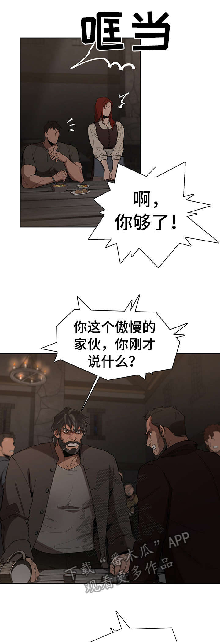 《大公子的玩物》漫画最新章节第18章：争吵免费下拉式在线观看章节第【6】张图片