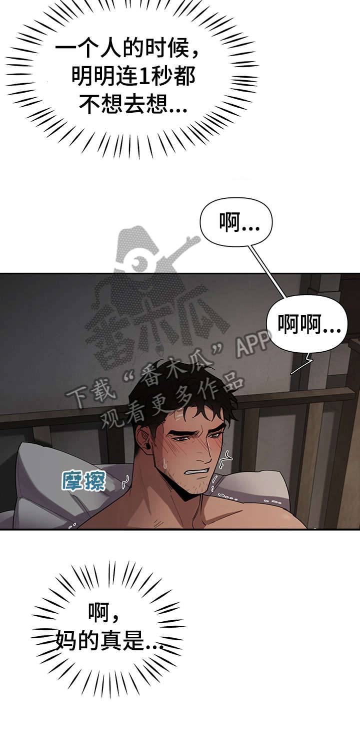 《大公子的玩物》漫画最新章节第18章：争吵免费下拉式在线观看章节第【15】张图片