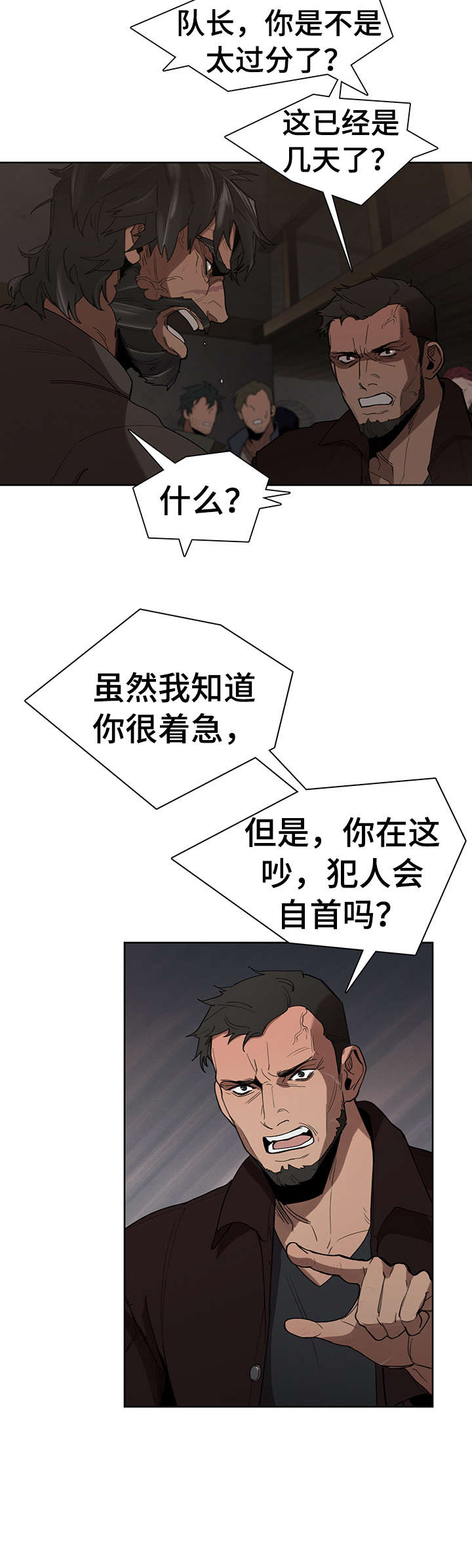 《大公子的玩物》漫画最新章节第18章：争吵免费下拉式在线观看章节第【5】张图片