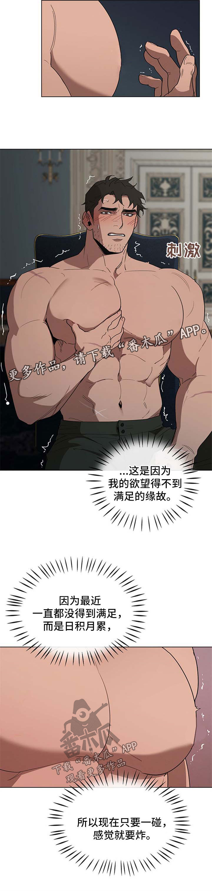 《大公子的玩物》漫画最新章节第20章：试试免费下拉式在线观看章节第【8】张图片