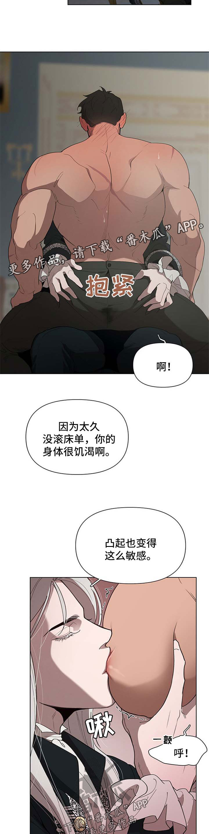 《大公子的玩物》漫画最新章节第21章：打晕免费下拉式在线观看章节第【7】张图片