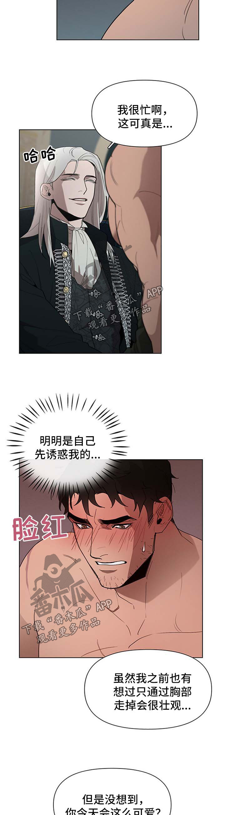 《大公子的玩物》漫画最新章节第21章：打晕免费下拉式在线观看章节第【4】张图片