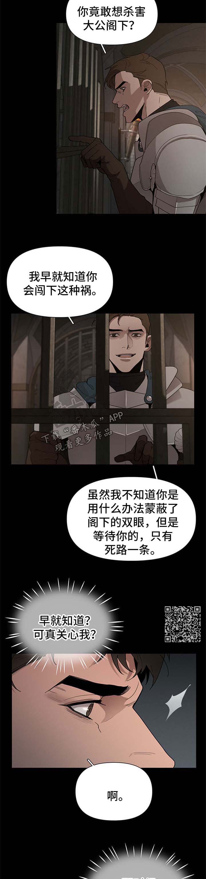 《大公子的玩物》漫画最新章节第22章：被关免费下拉式在线观看章节第【6】张图片