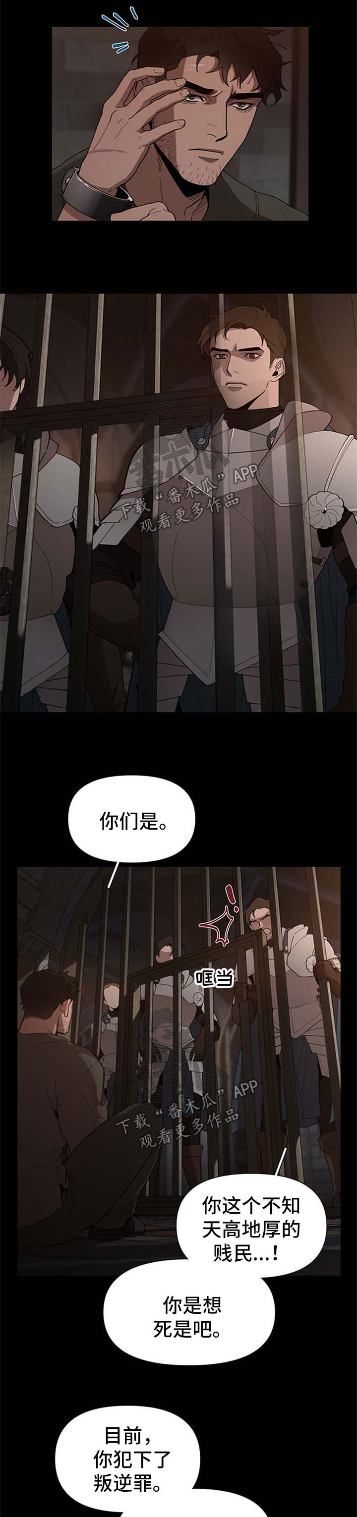 《大公子的玩物》漫画最新章节第22章：被关免费下拉式在线观看章节第【7】张图片