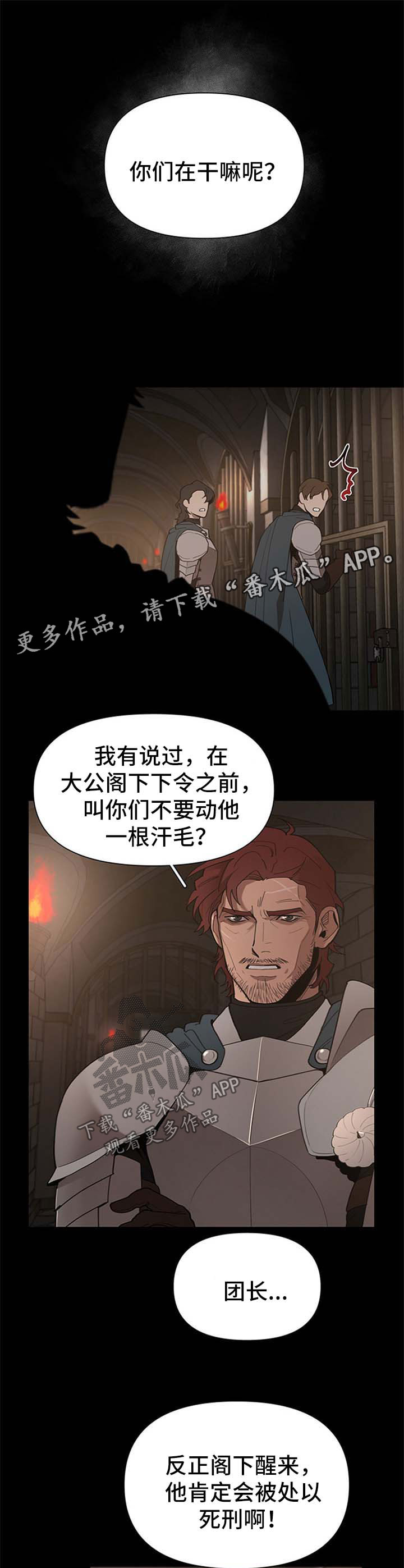 《大公子的玩物》漫画最新章节第22章：被关免费下拉式在线观看章节第【4】张图片