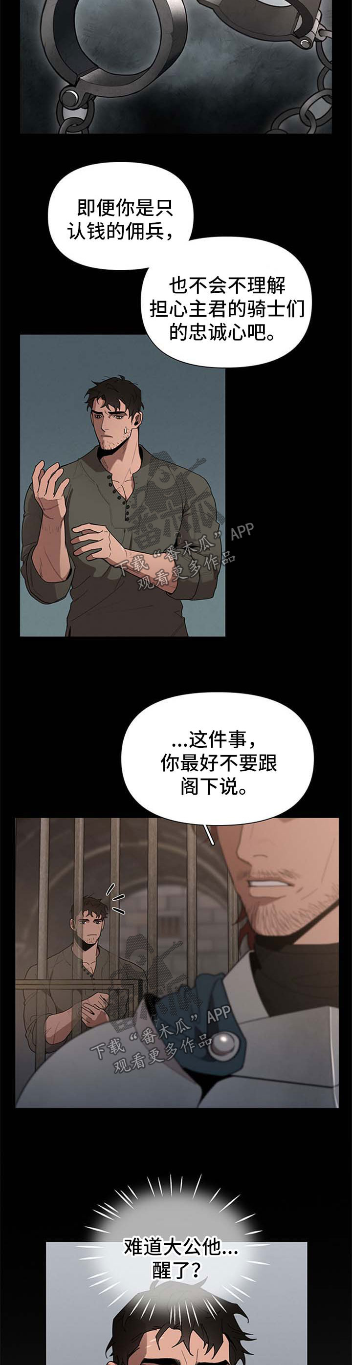 《大公子的玩物》漫画最新章节第22章：被关免费下拉式在线观看章节第【2】张图片