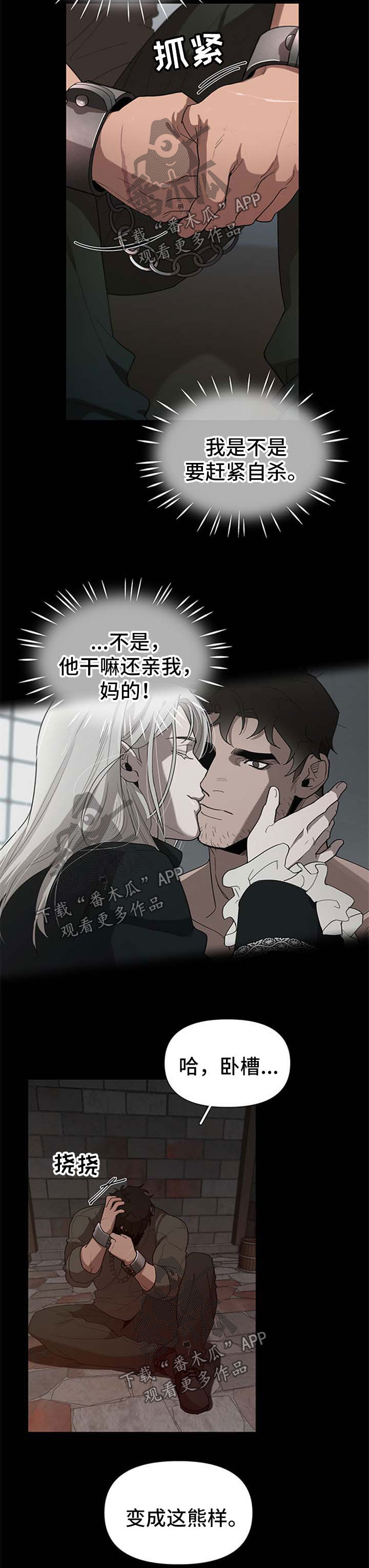 《大公子的玩物》漫画最新章节第22章：被关免费下拉式在线观看章节第【8】张图片