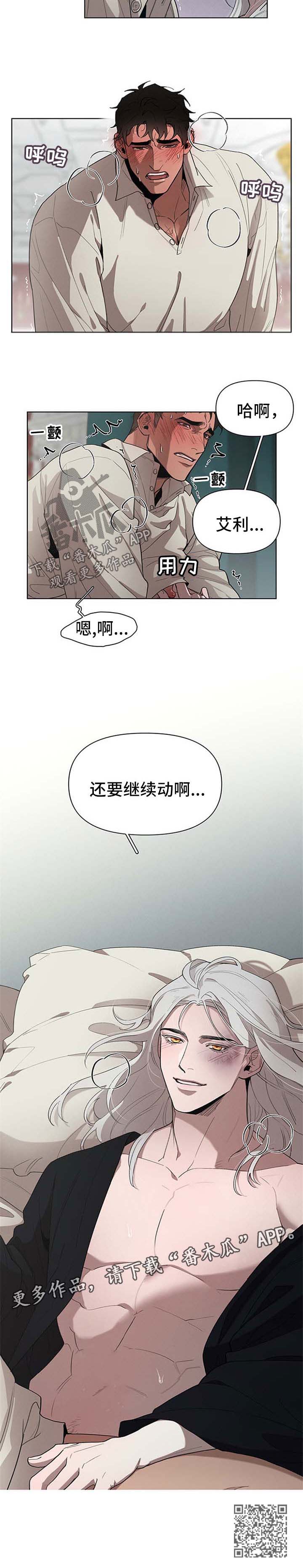 《大公子的玩物》漫画最新章节第23章：继续主动免费下拉式在线观看章节第【1】张图片