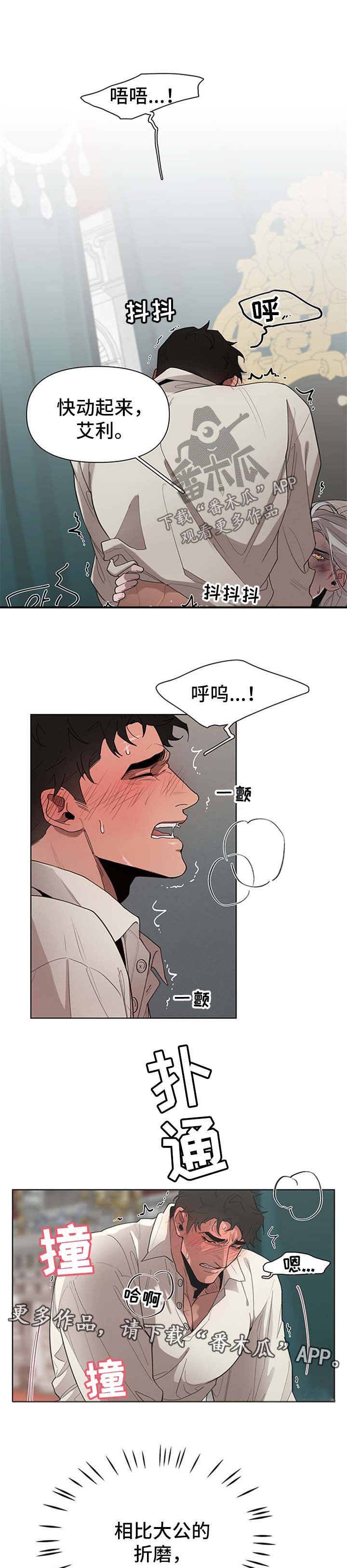 《大公子的玩物》漫画最新章节第23章：继续主动免费下拉式在线观看章节第【4】张图片