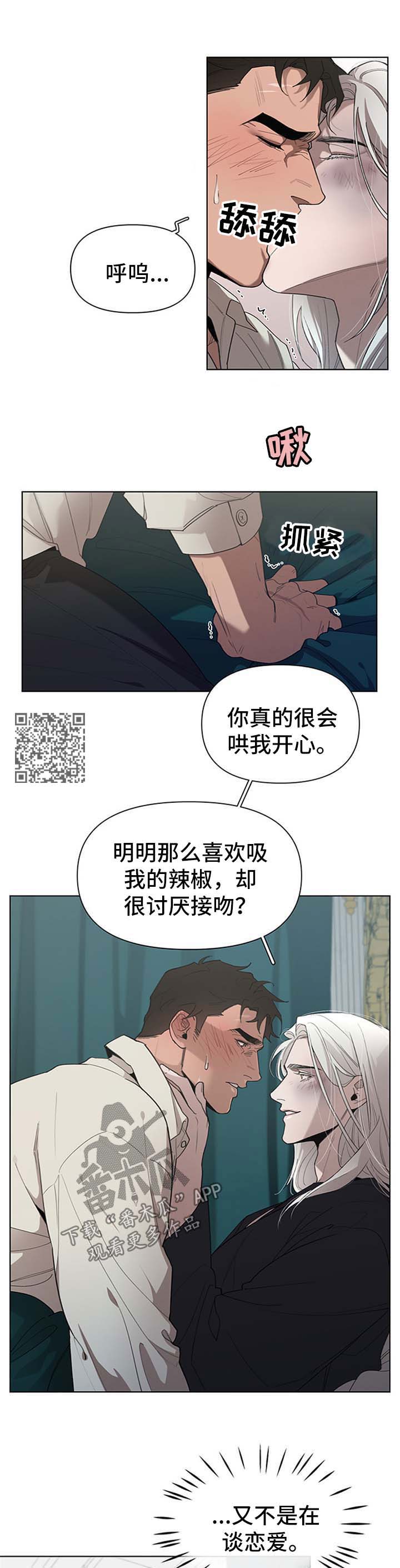 《大公子的玩物》漫画最新章节第23章：继续主动免费下拉式在线观看章节第【8】张图片