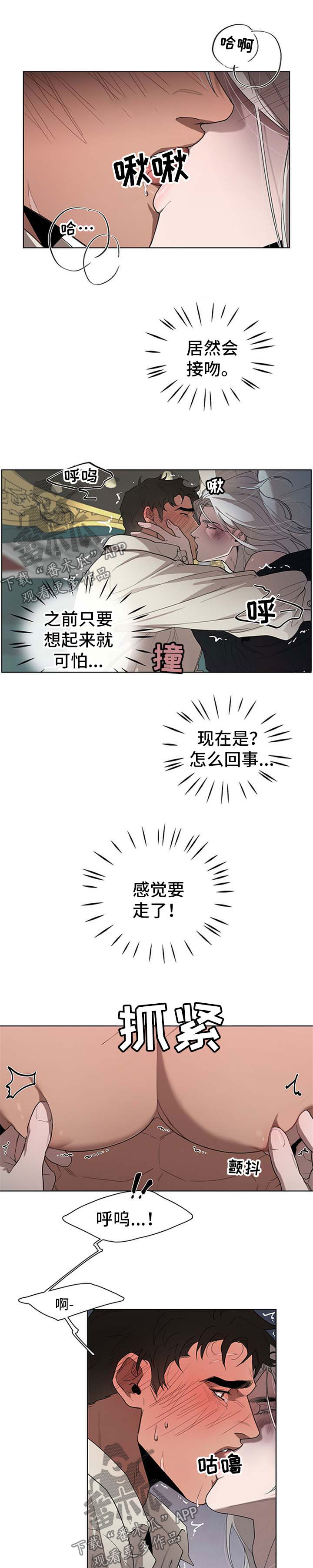 《大公子的玩物》漫画最新章节第23章：继续主动免费下拉式在线观看章节第【2】张图片