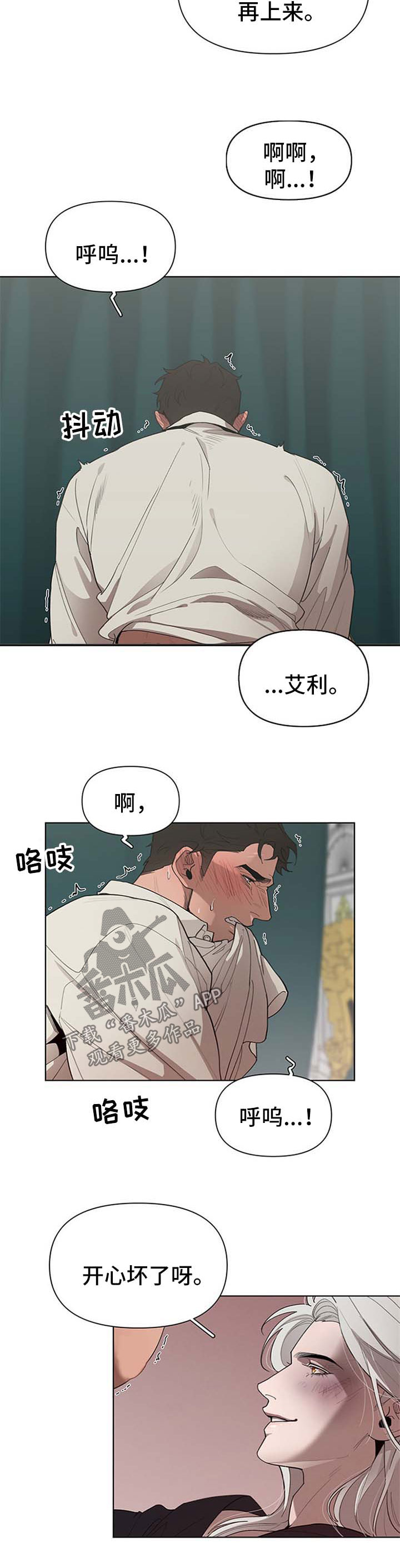 《大公子的玩物》漫画最新章节第23章：继续主动免费下拉式在线观看章节第【6】张图片