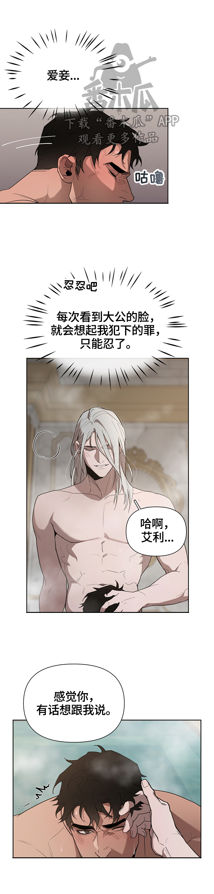 《大公子的玩物》漫画最新章节第24章：后悔了免费下拉式在线观看章节第【12】张图片