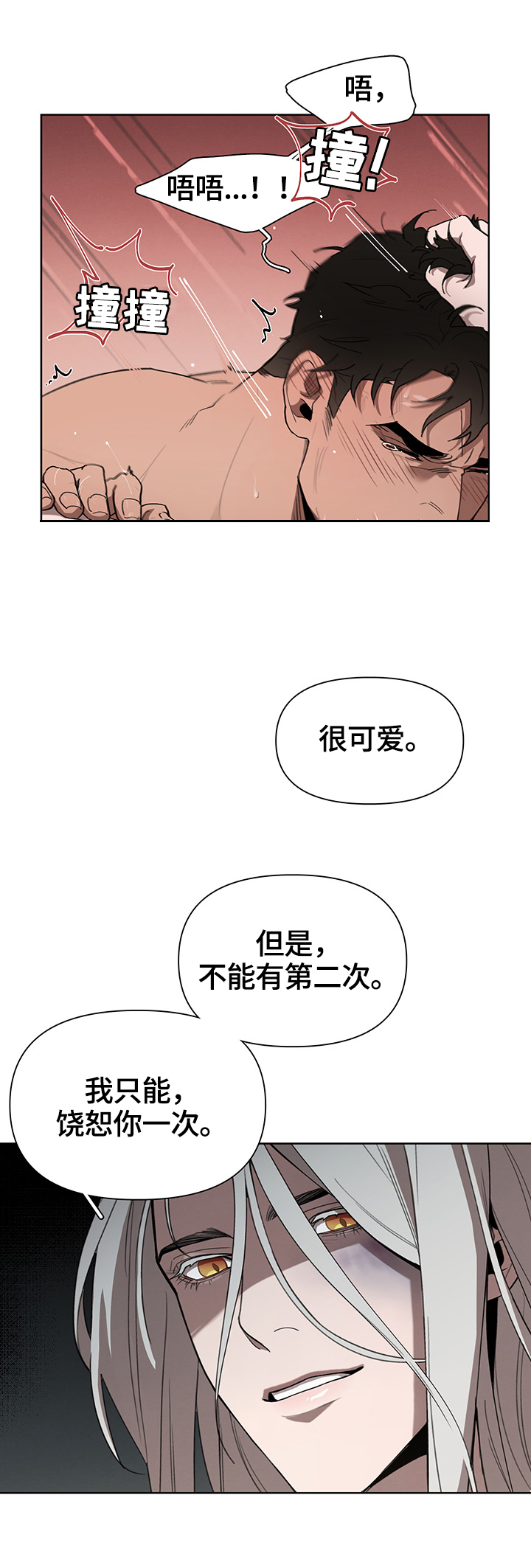 《大公子的玩物》漫画最新章节第24章：后悔了免费下拉式在线观看章节第【3】张图片