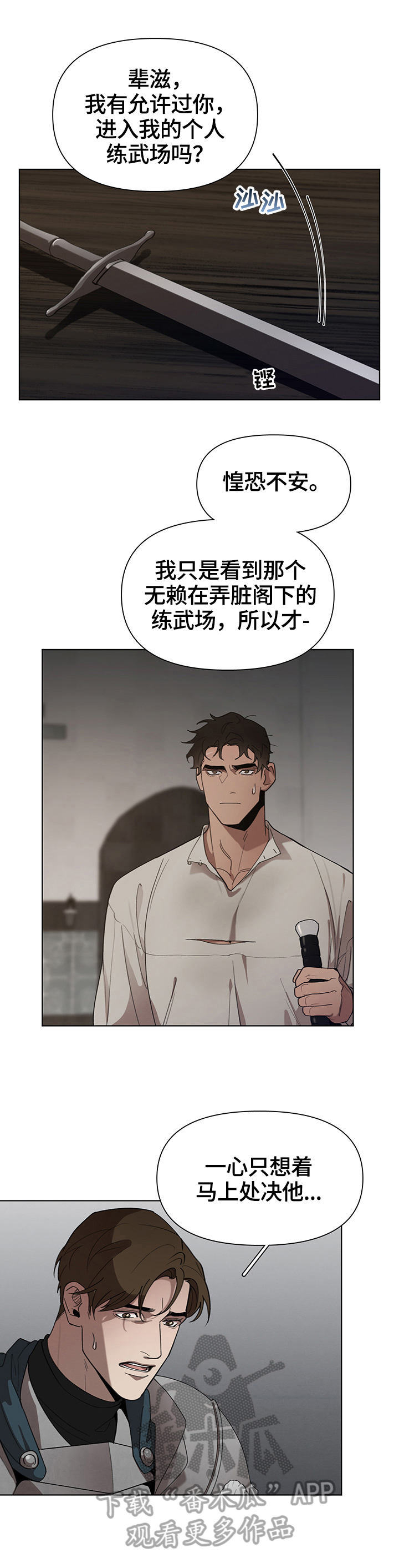 《大公子的玩物》漫画最新章节第25章：责问免费下拉式在线观看章节第【11】张图片