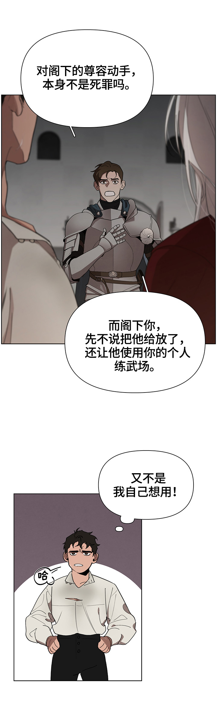 《大公子的玩物》漫画最新章节第25章：责问免费下拉式在线观看章节第【4】张图片