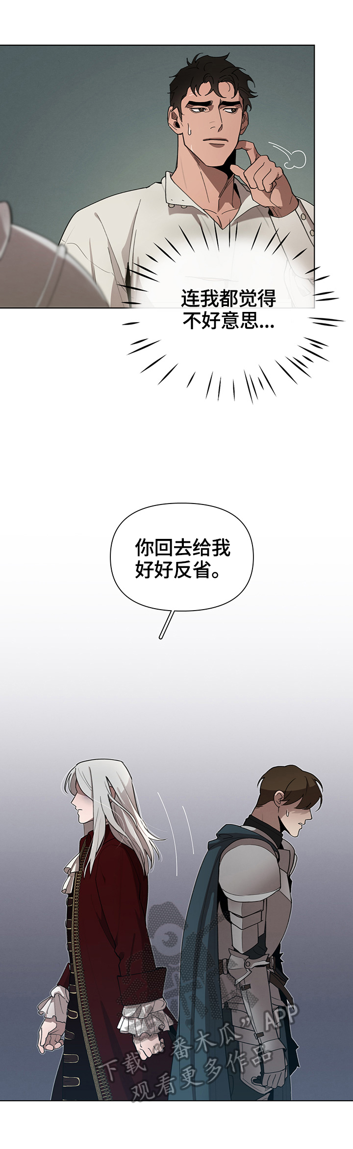 《大公子的玩物》漫画最新章节第25章：责问免费下拉式在线观看章节第【9】张图片