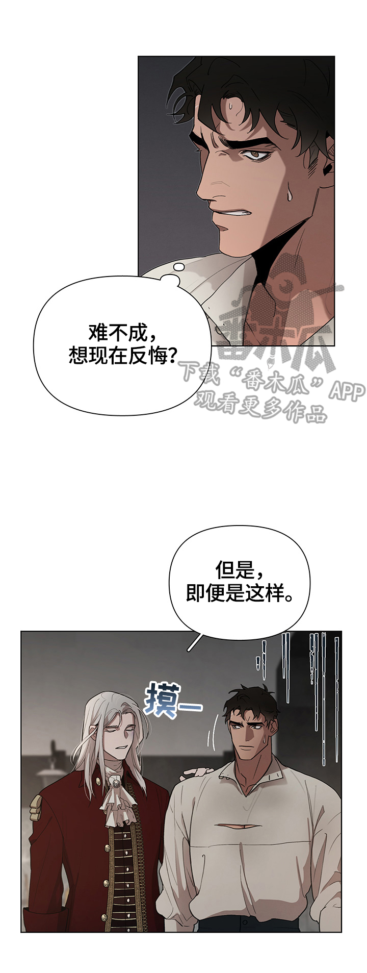 《大公子的玩物》漫画最新章节第25章：责问免费下拉式在线观看章节第【2】张图片