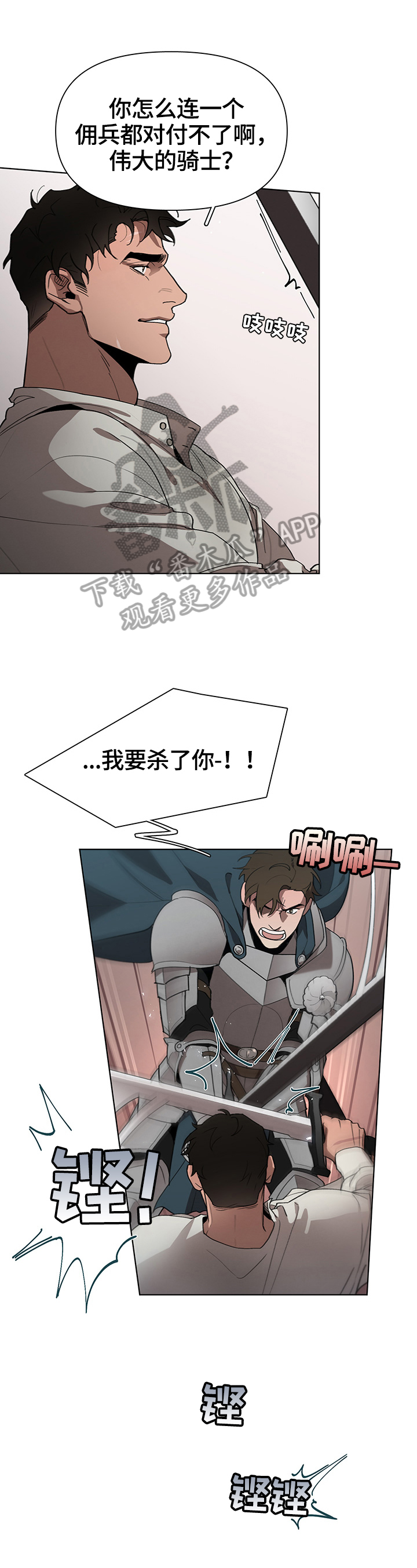 《大公子的玩物》漫画最新章节第25章：责问免费下拉式在线观看章节第【14】张图片