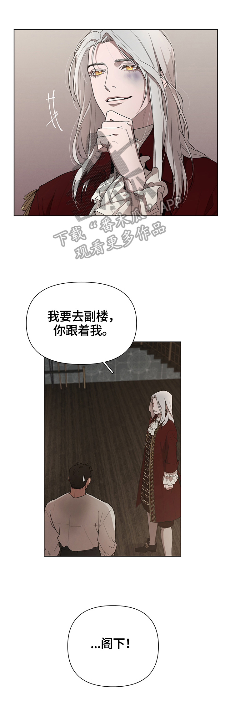 《大公子的玩物》漫画最新章节第25章：责问免费下拉式在线观看章节第【5】张图片