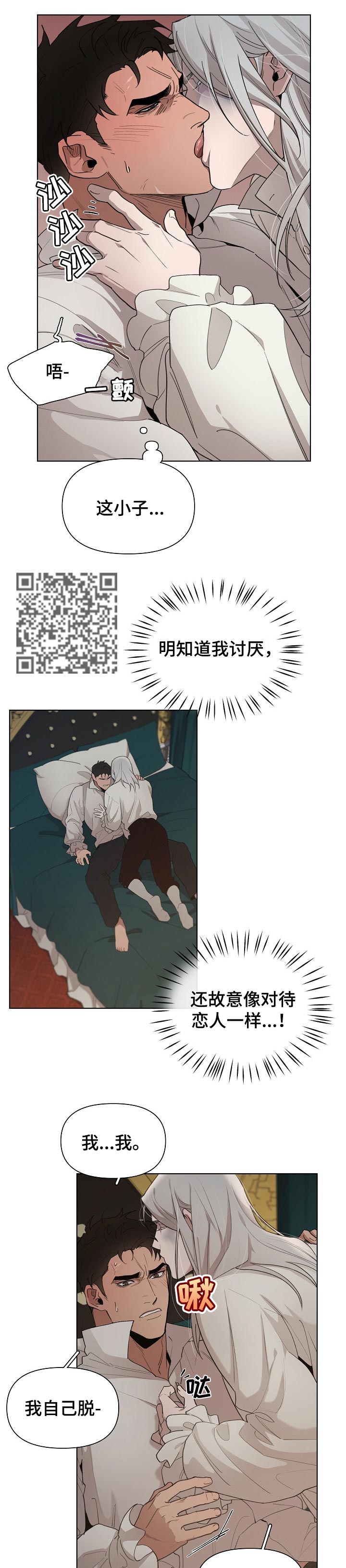 《大公子的玩物》漫画最新章节第26章：保证免费下拉式在线观看章节第【4】张图片