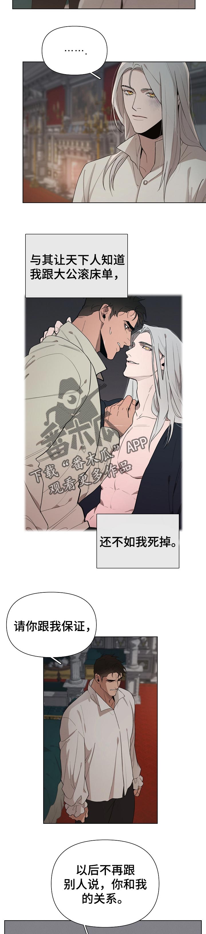 《大公子的玩物》漫画最新章节第26章：保证免费下拉式在线观看章节第【7】张图片