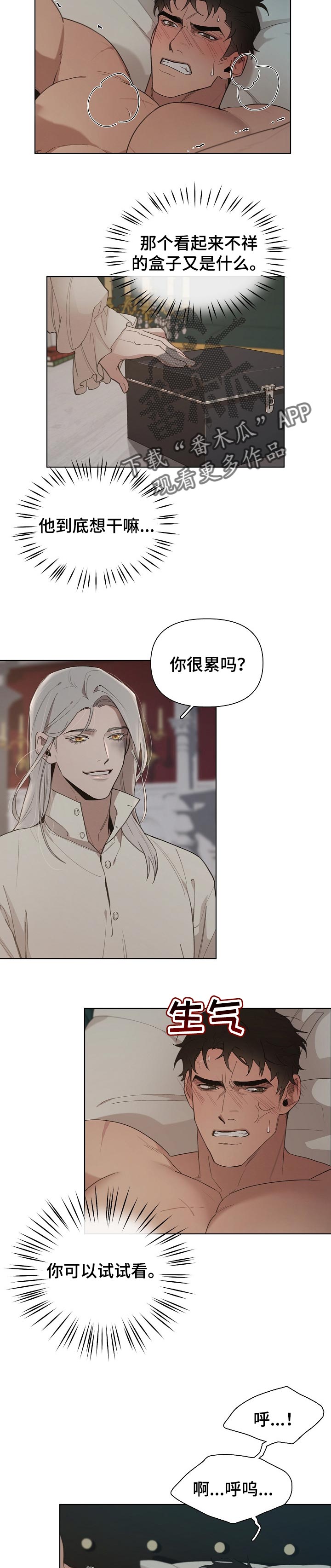 《大公子的玩物》漫画最新章节第26章：保证免费下拉式在线观看章节第【2】张图片