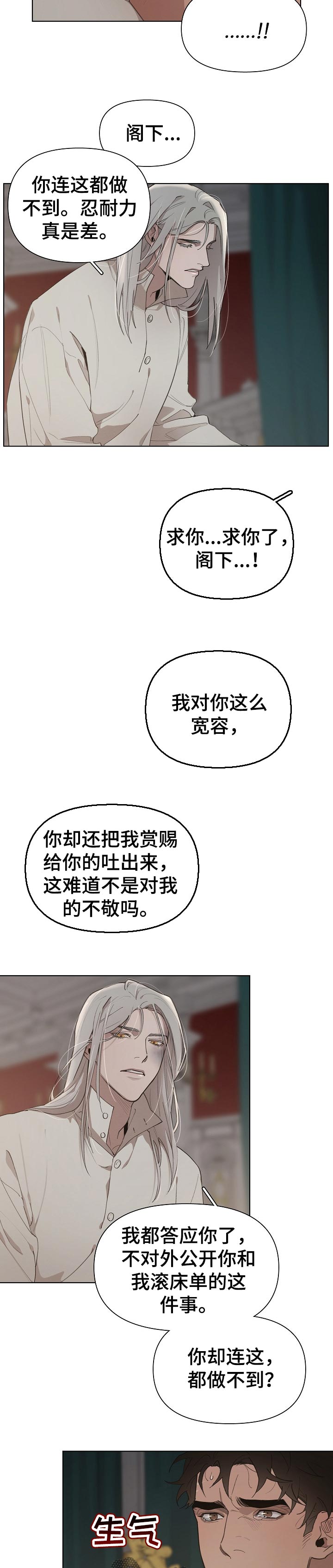 《大公子的玩物》漫画最新章节第27章：心软免费下拉式在线观看章节第【3】张图片