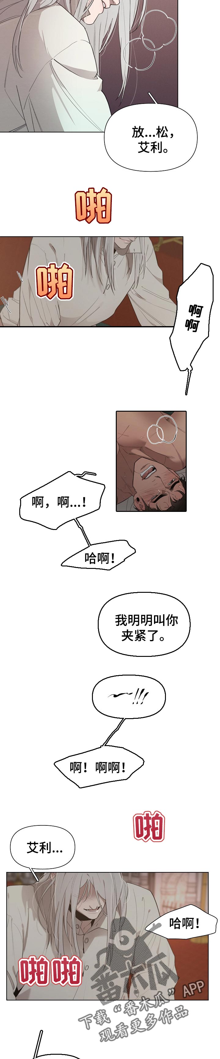 《大公子的玩物》漫画最新章节第27章：心软免费下拉式在线观看章节第【6】张图片