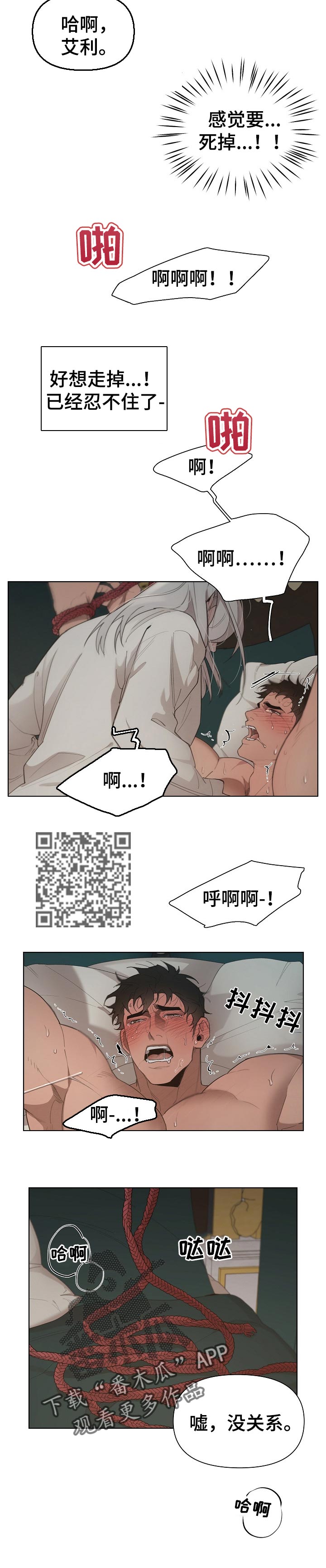 《大公子的玩物》漫画最新章节第27章：心软免费下拉式在线观看章节第【5】张图片