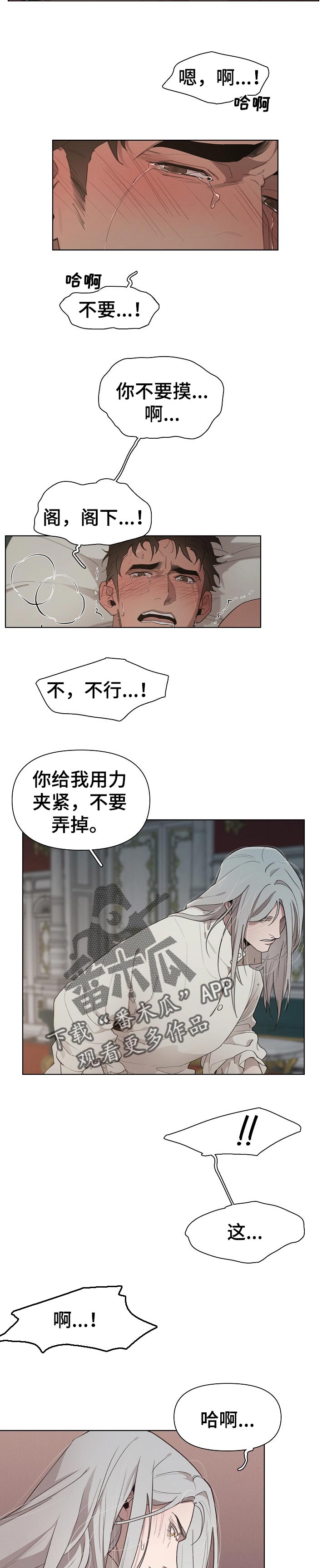 《大公子的玩物》漫画最新章节第27章：心软免费下拉式在线观看章节第【7】张图片