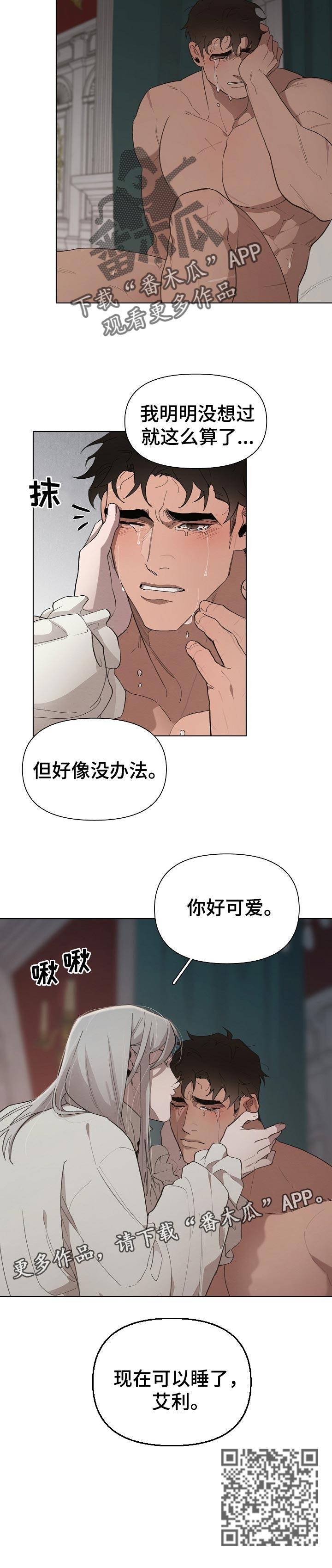 《大公子的玩物》漫画最新章节第27章：心软免费下拉式在线观看章节第【1】张图片