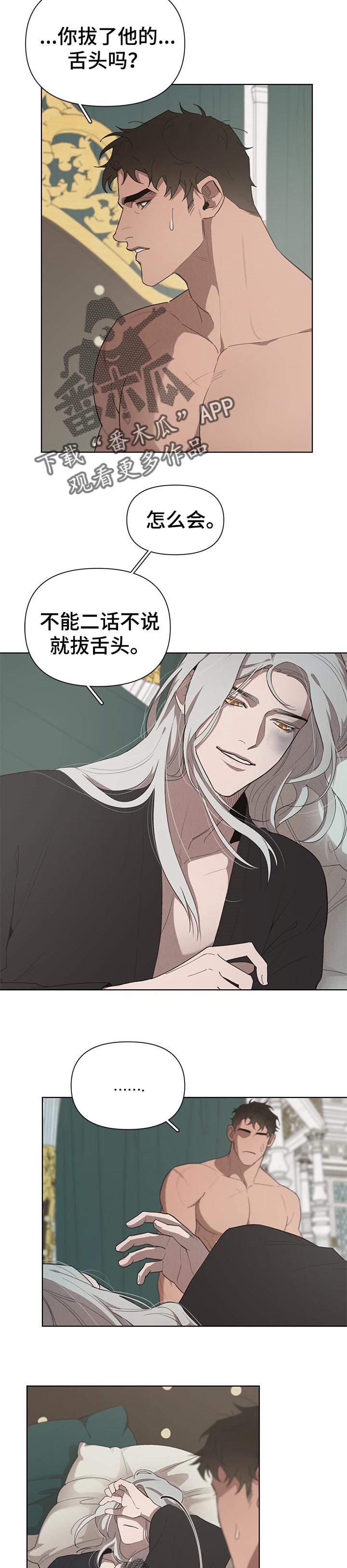 《大公子的玩物》漫画最新章节第28章：噩梦免费下拉式在线观看章节第【3】张图片