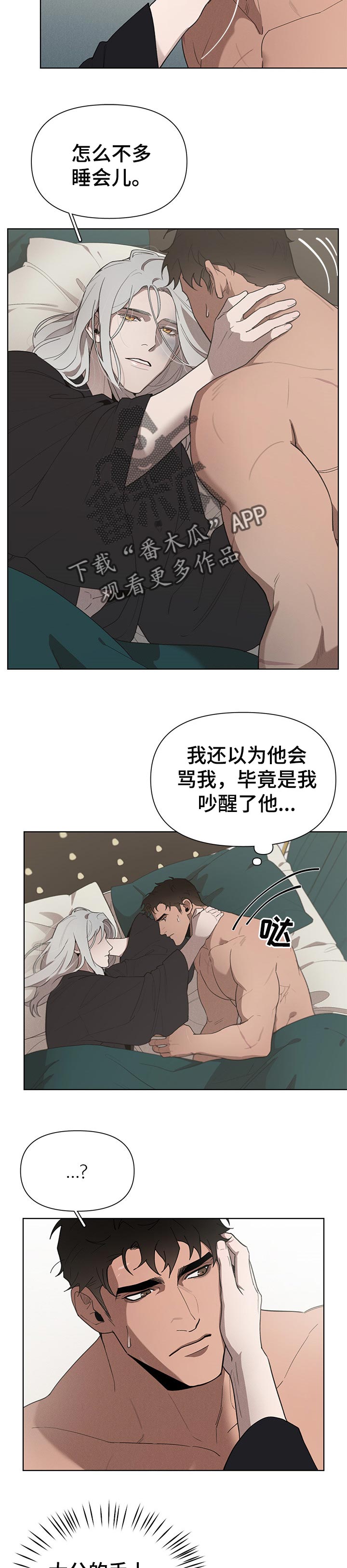 《大公子的玩物》漫画最新章节第28章：噩梦免费下拉式在线观看章节第【6】张图片