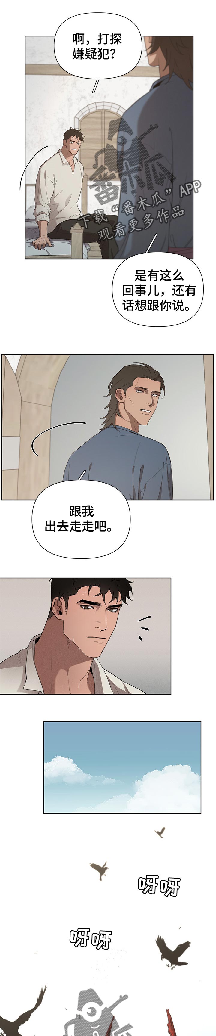 《大公子的玩物》漫画最新章节第29章：传闻免费下拉式在线观看章节第【9】张图片