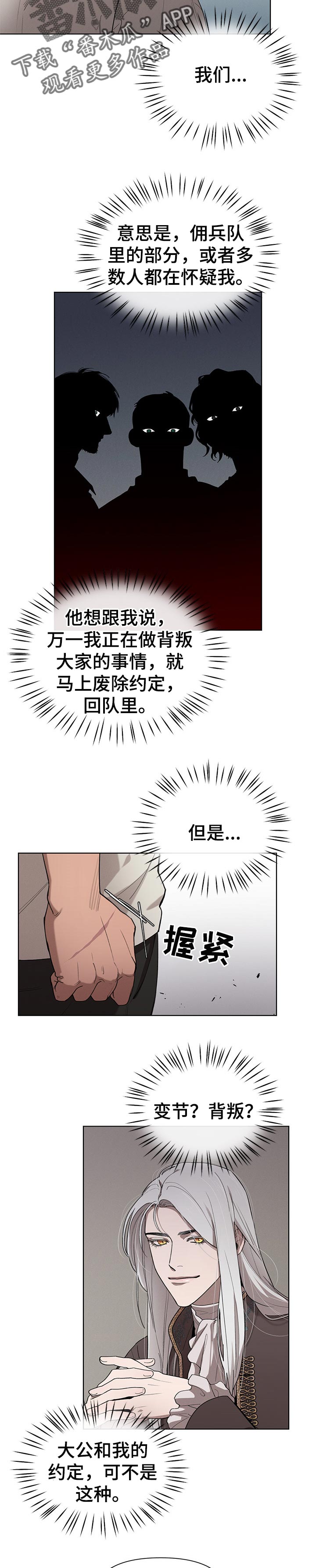 《大公子的玩物》漫画最新章节第29章：传闻免费下拉式在线观看章节第【3】张图片