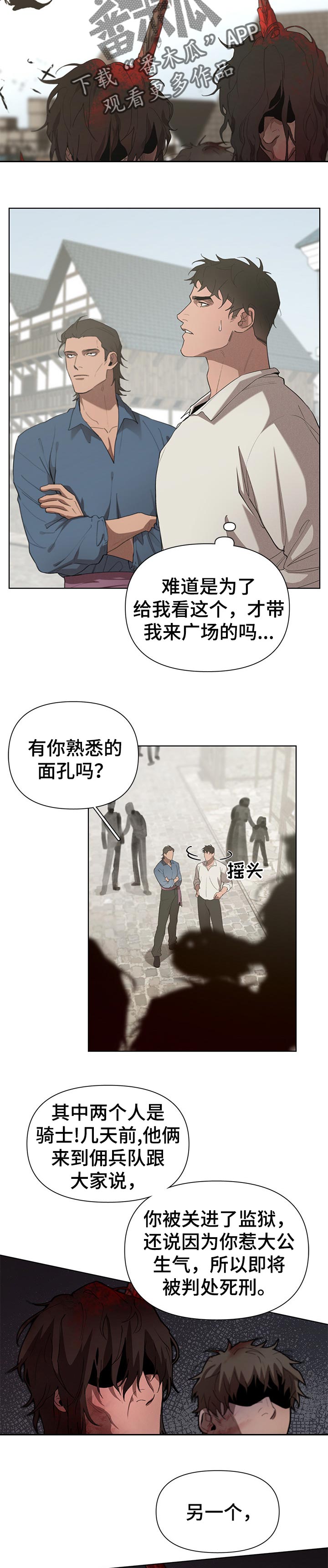 《大公子的玩物》漫画最新章节第29章：传闻免费下拉式在线观看章节第【8】张图片