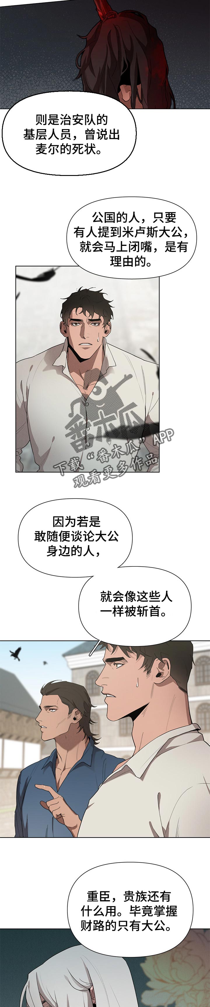 《大公子的玩物》漫画最新章节第29章：传闻免费下拉式在线观看章节第【7】张图片