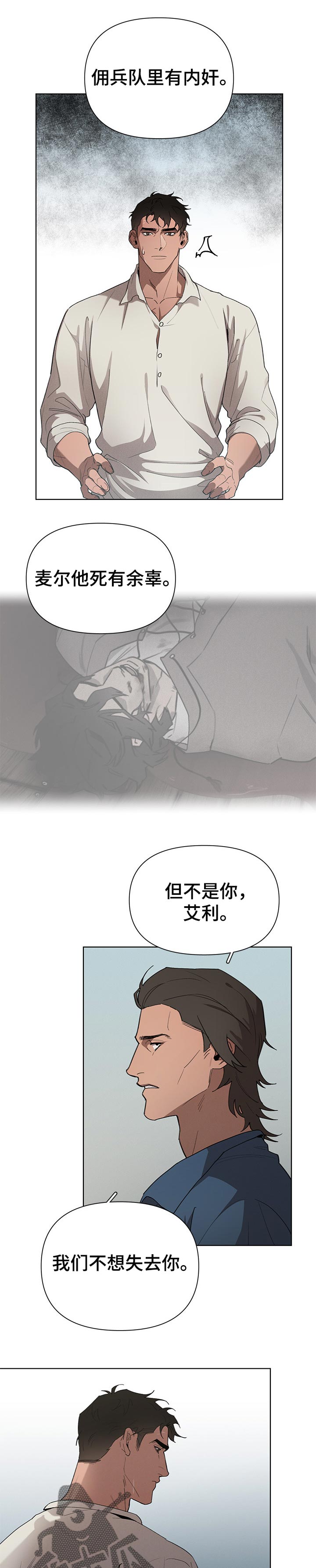 《大公子的玩物》漫画最新章节第29章：传闻免费下拉式在线观看章节第【4】张图片