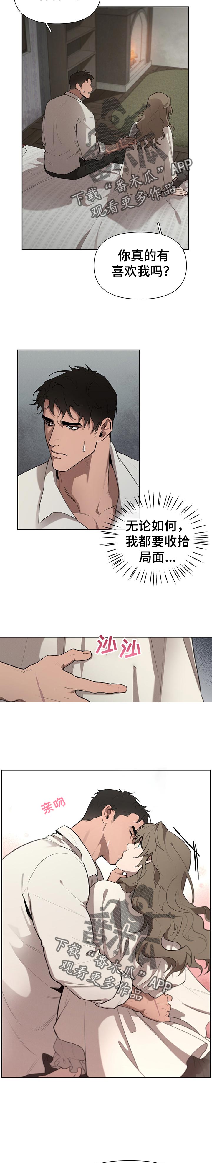 《大公子的玩物》漫画最新章节第30章：确认免费下拉式在线观看章节第【9】张图片