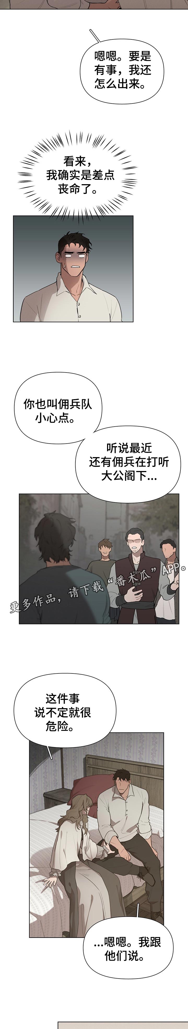 《大公子的玩物》漫画最新章节第30章：确认免费下拉式在线观看章节第【11】张图片