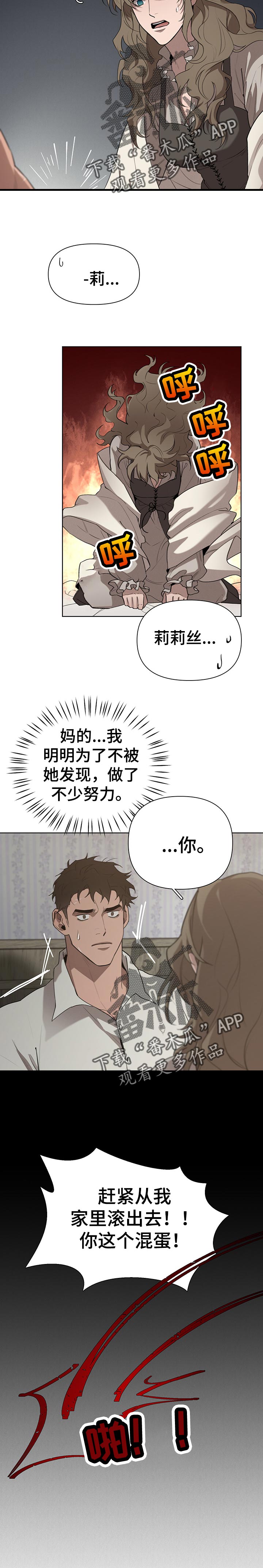 《大公子的玩物》漫画最新章节第30章：确认免费下拉式在线观看章节第【3】张图片