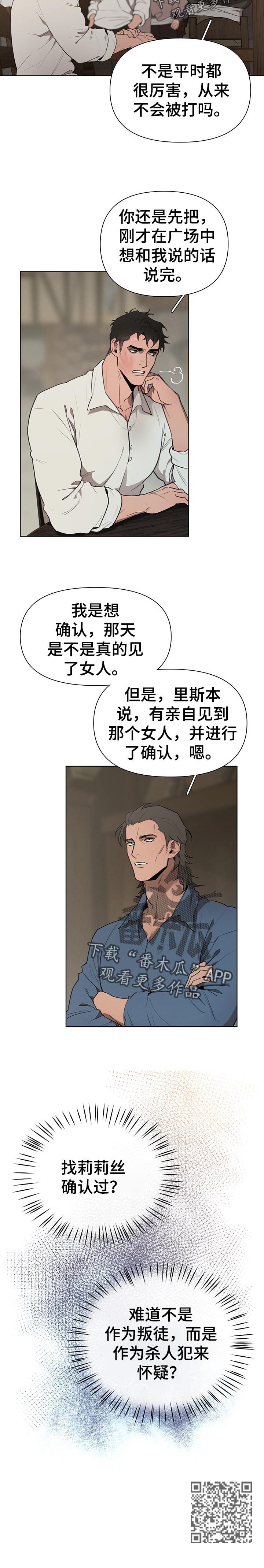 《大公子的玩物》漫画最新章节第30章：确认免费下拉式在线观看章节第【1】张图片