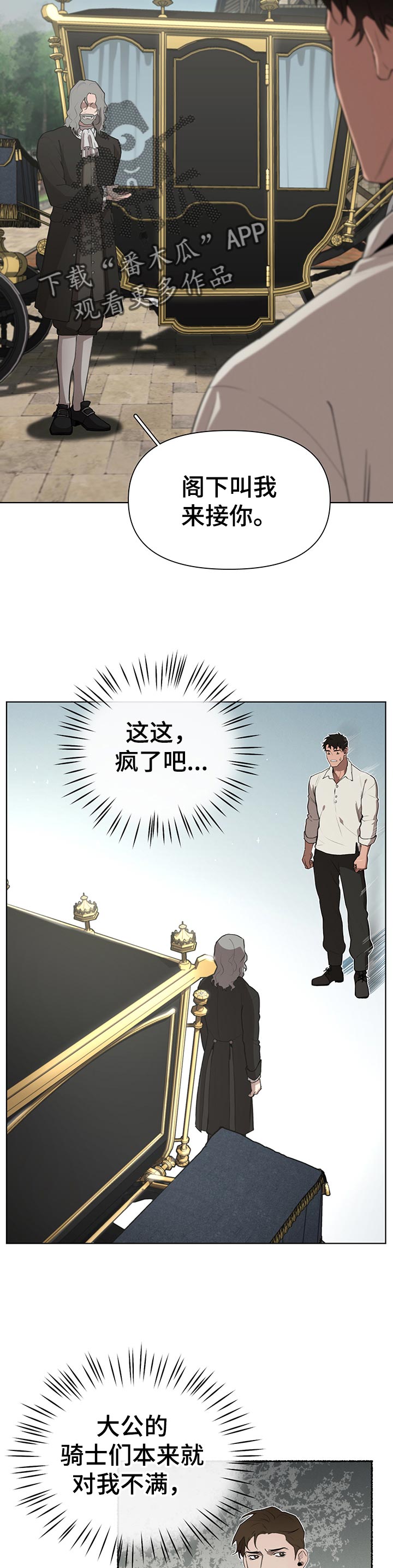 《大公子的玩物》漫画最新章节第31章：左右为难免费下拉式在线观看章节第【5】张图片