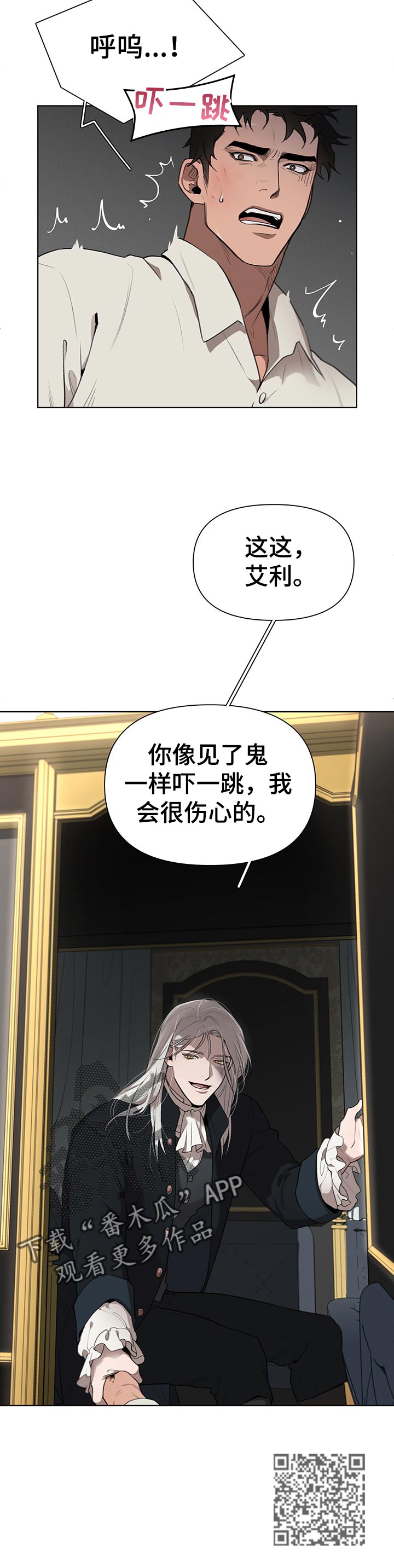 《大公子的玩物》漫画最新章节第31章：左右为难免费下拉式在线观看章节第【1】张图片