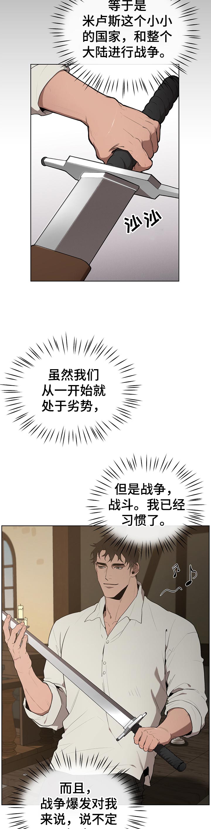 《大公子的玩物》漫画最新章节第31章：左右为难免费下拉式在线观看章节第【8】张图片